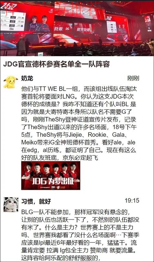JDG发布2025德杯参赛名单：首发五人全员出战