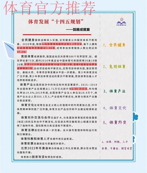 体育总局系统学习教育取得扎实成效