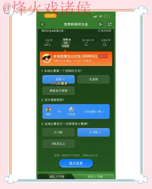 获取世界杯竞猜APP独家下载入口地址