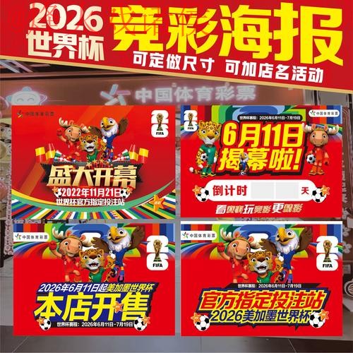 2026世界杯投注最佳策略分析
